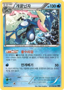 Front of 개굴닌자 21, X컬렉션 Korean