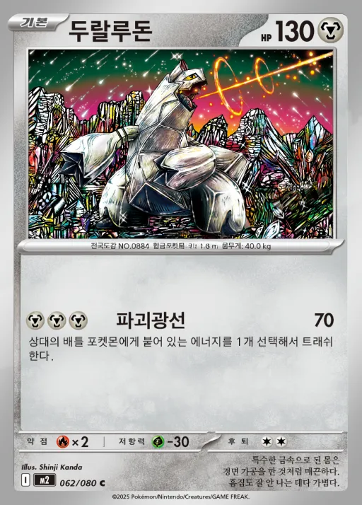 Front of 두랄루돈 62, 인페르노X Korean