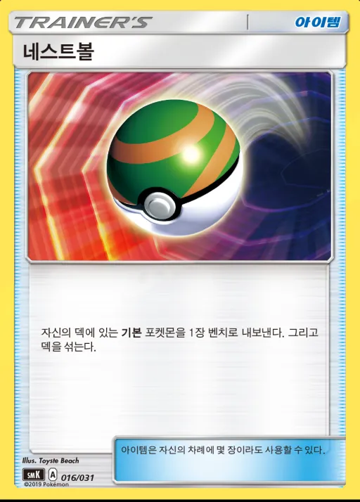 썬&문 스타터 세트 격투「롱스톤 GX」 물「아쿠스타 GX」 韓国語版 네스트볼 16 カード表面