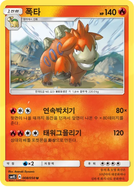 각성의 용사 韓国語版 폭타 8 カード表面