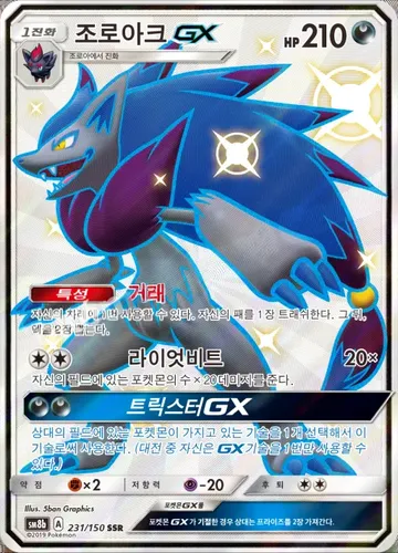 조로아크 GX 231 $38.09