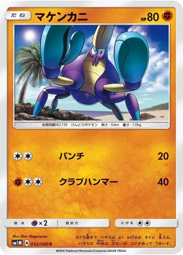 マケンカニ 32 ₩402