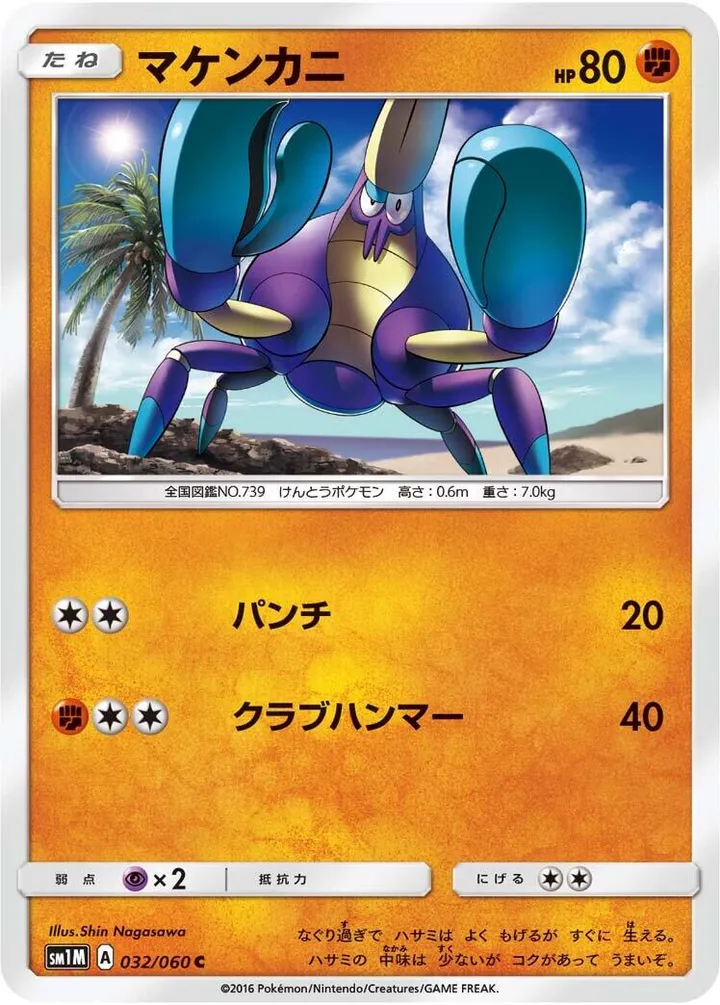 Front of Crabrawler 32, コレクション ムーン Japanese