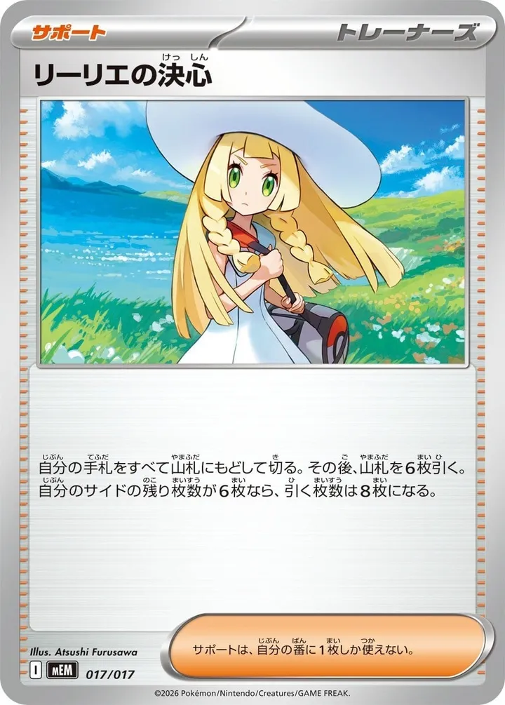 Front of Lillie's Determination 17, スターターセットex ニャオハ&マスカーニャex Japanese