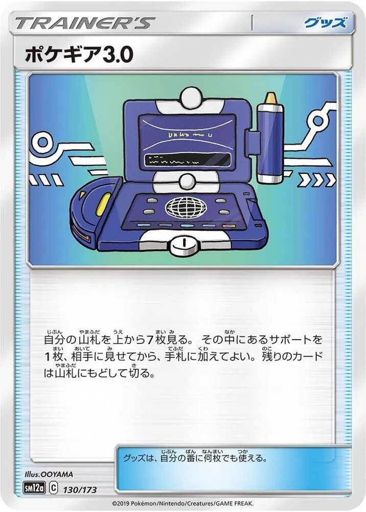 TAG TEAM GX タッグオールスターズ 日本語版 ポケギア3.0 130 カード表面