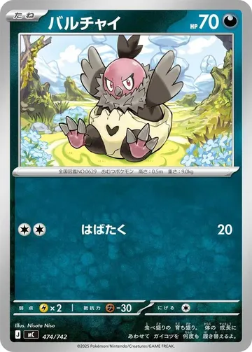 バルチャイ 474 ₩992