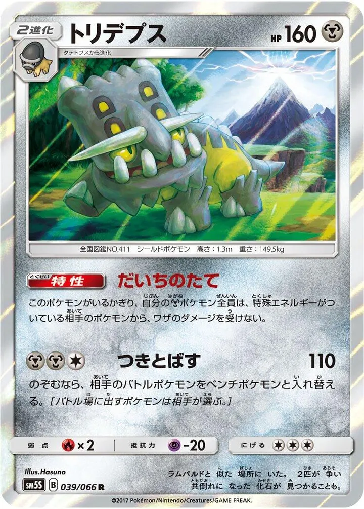 Front of Bastiodon 39, ウルトラサン Japanese