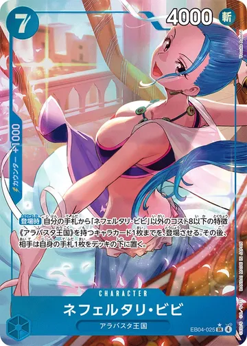 ネフェルタリ・ビビ EB04-025 · Parallel $13.93