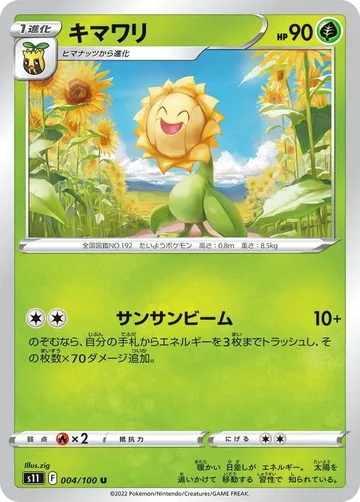 キマワリ 4 ₩174