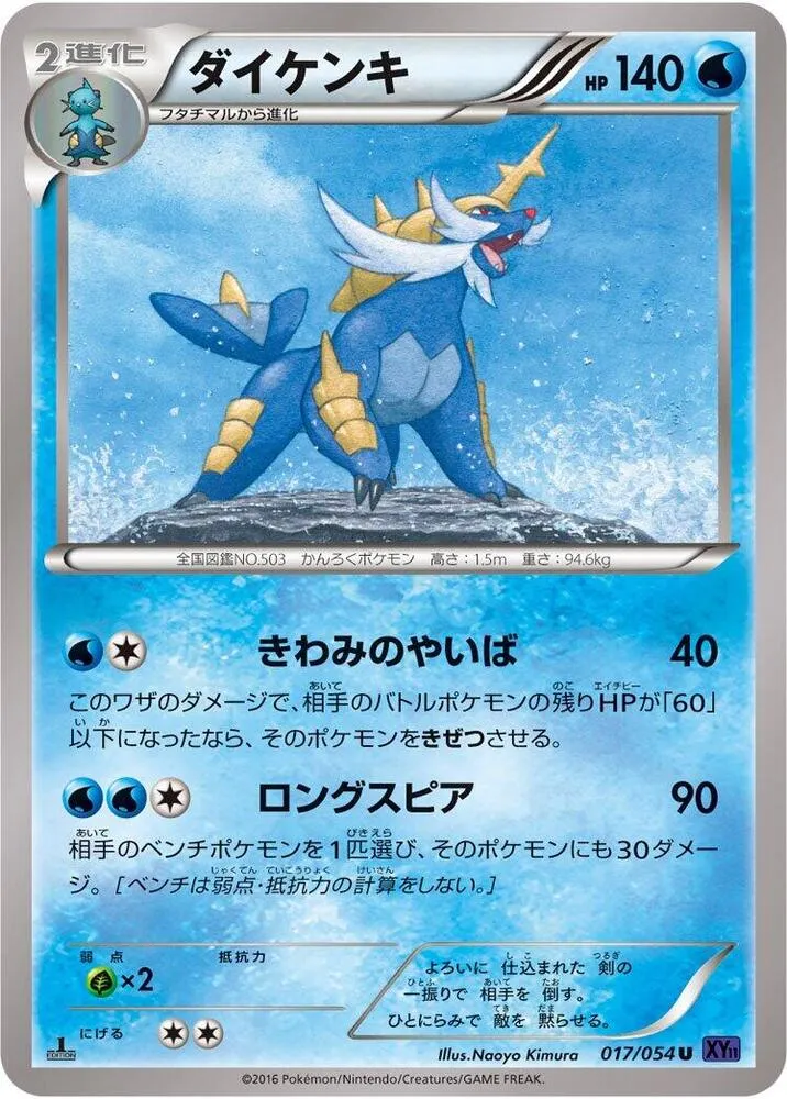 Front of Samurott 17, 爆熱の闘士 Japanese
