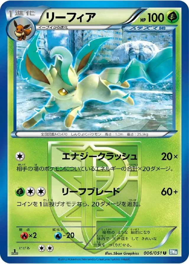 Front of Leafeon 6, ライデンナックル Japanese