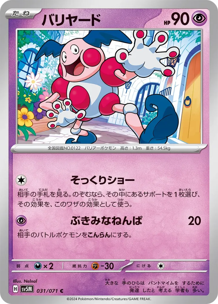Front of Mr. Mime 31, サイバージャッジ Japanese