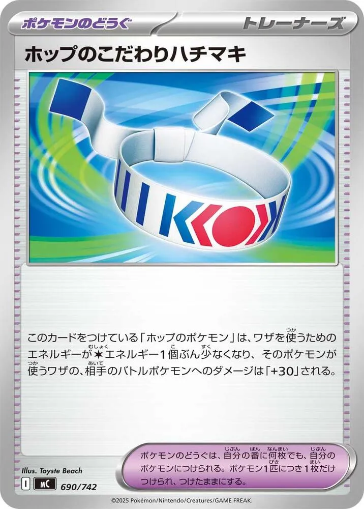Front of Hop's Choice Band 690, スタートデッキ100 バトルコレクション Japanese