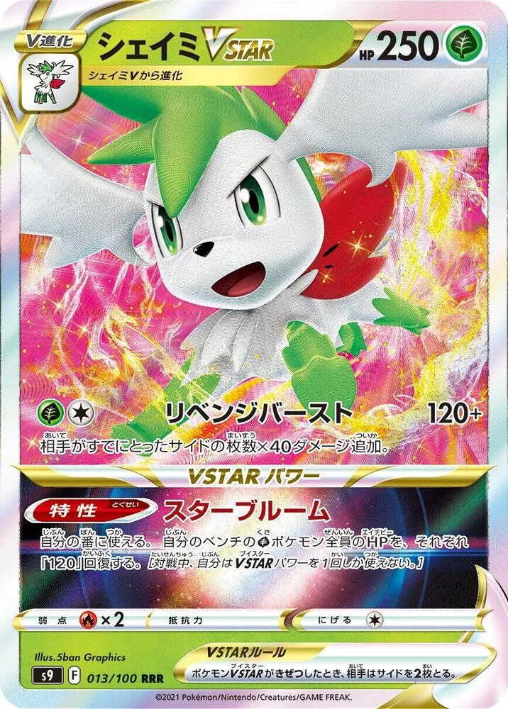 Front of Shaymin VSTAR 13, スターバース Japanese