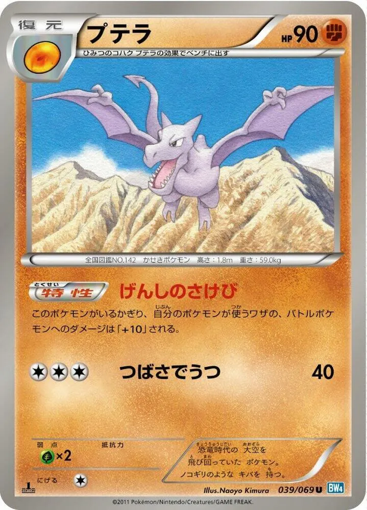Front of Aerodactyl 39, ダークラッシュ Japanese