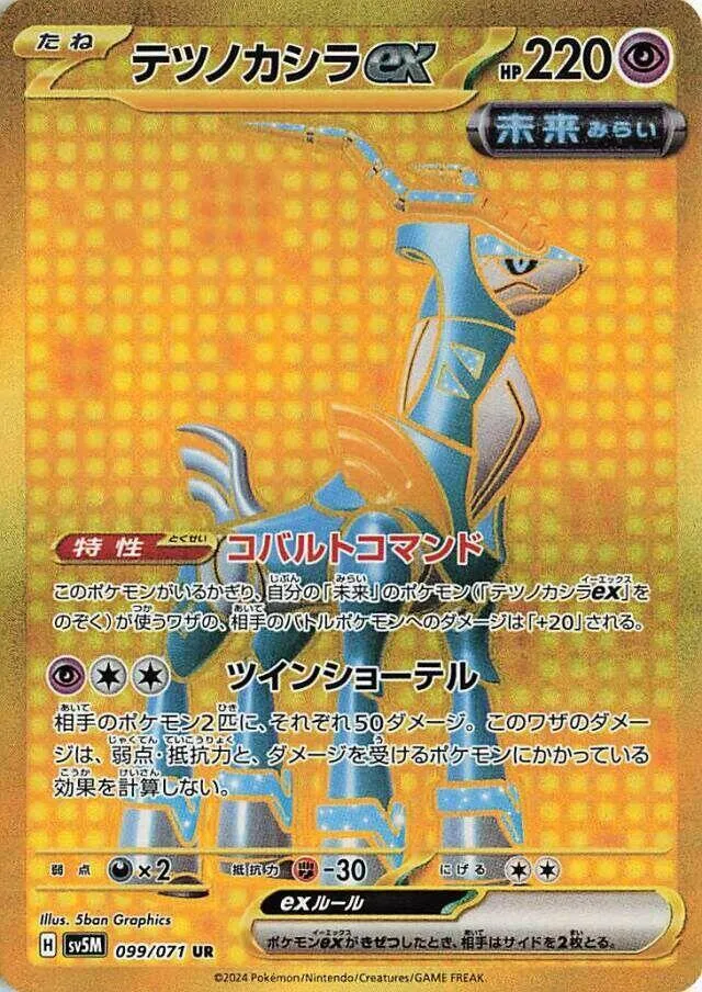 Front of Iron Crown ex 99, サイバージャッジ Japanese