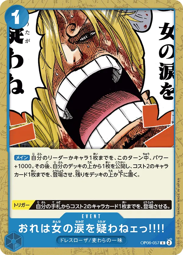 双璧の覇者 日本語版 おれは女の涙を疑わねェっ!!!! OP06-057 カード表面