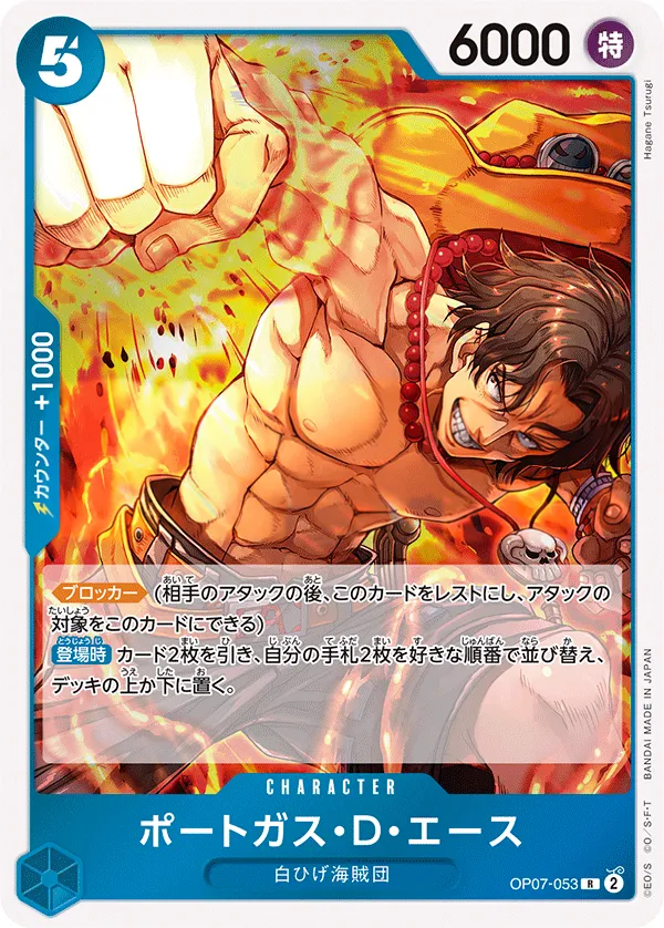 500年後の未来 일본판 ポートガス・D・エース OP07-053 카드 앞면