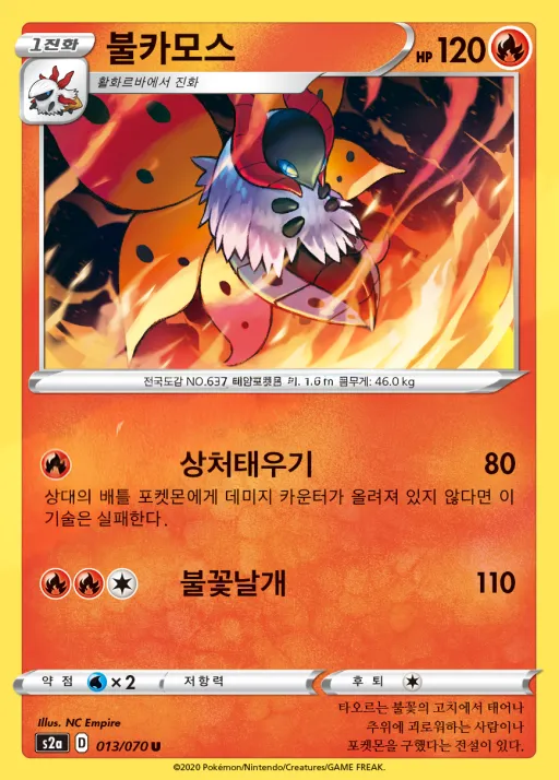 폭염워커 韓国語版 불카모스 13 カード表面