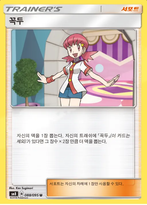 Front of 꼭두 88, 버스트임팩트 Korean