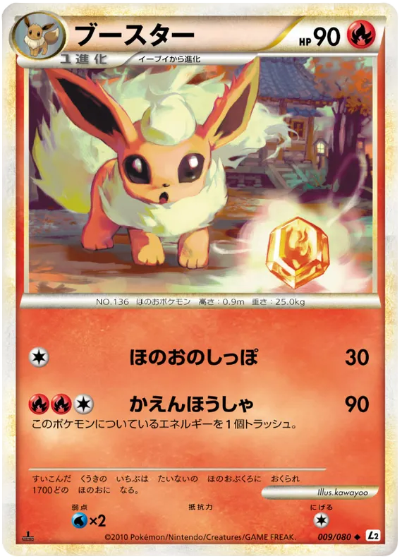 Front of Flareon 9, よみがえる伝説 Japanese