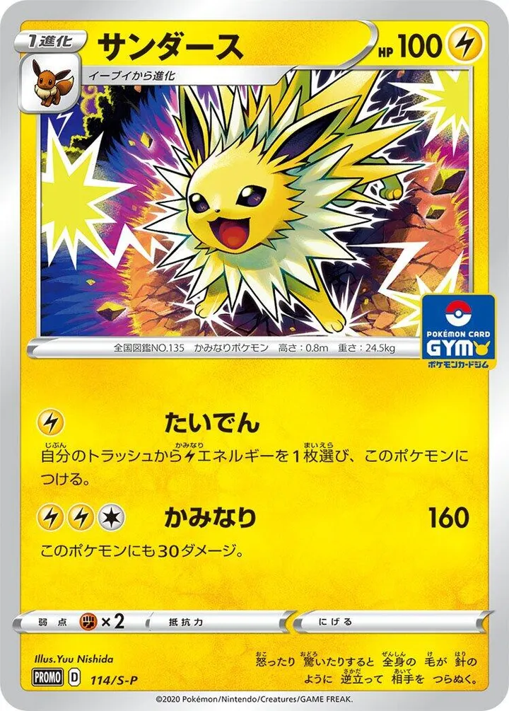 Front of Jolteon 114, S-Pプロモーションカード Japanese