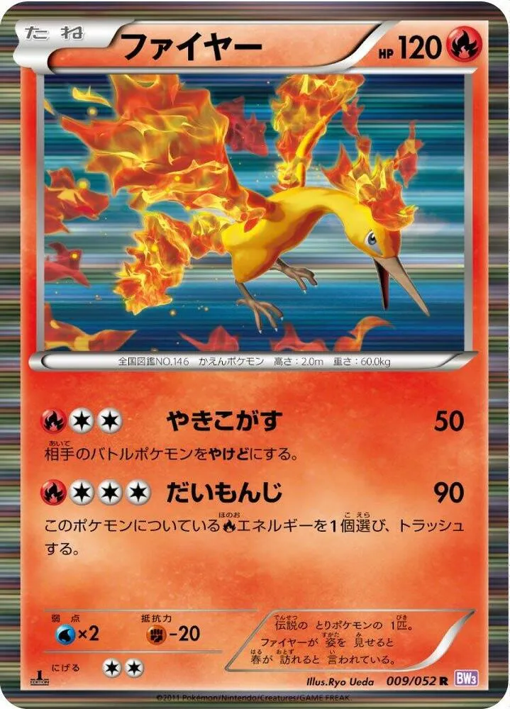 Front of Moltres 9, サイコドライブ Japanese