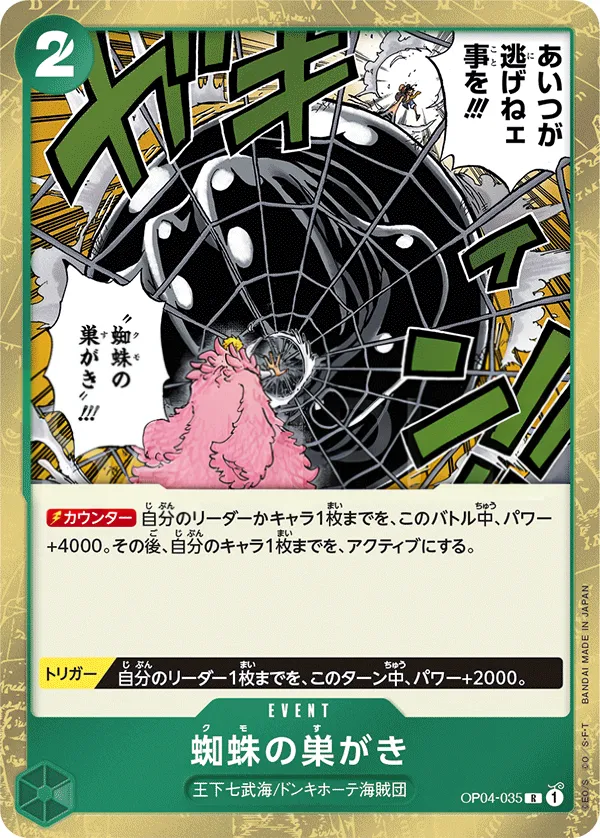 Front of 蜘蛛の巣がき OP04-035, 謀略の王国 Japanese