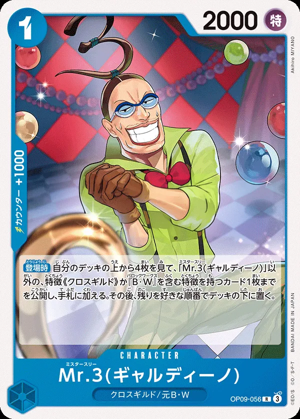 Front of Mr.3(ギャルディーノ) OP09-056 · Reprint, 新たなる皇帝 Japanese