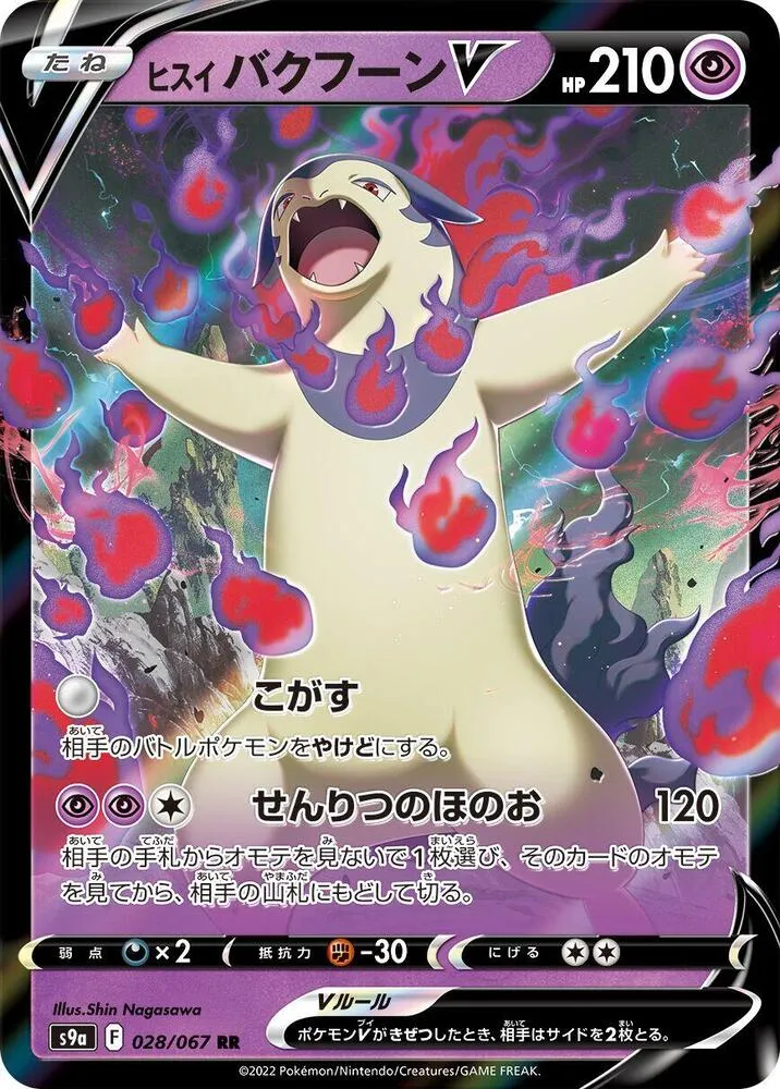 Front of Hisuian Typhlosion V 28, バトルリージョン Japanese