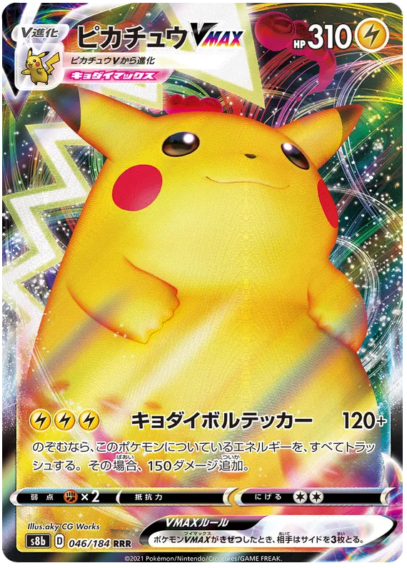 Front of Pikachu VMAX 46, VMAXクライマックス Japanese