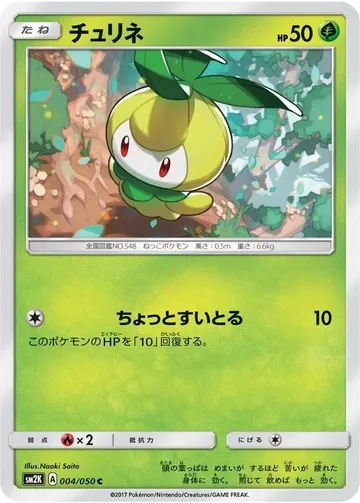 チュリネ 4 ¥79