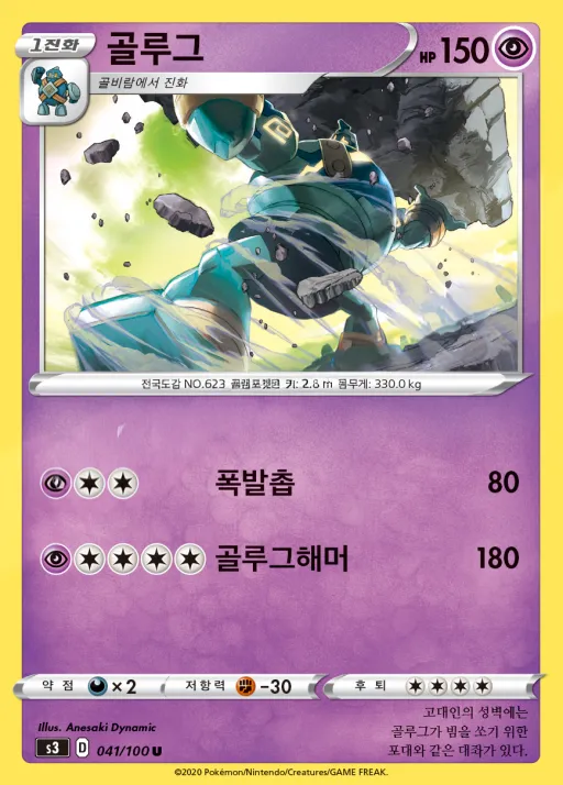 Front of 골루그 41, 무한존 Korean