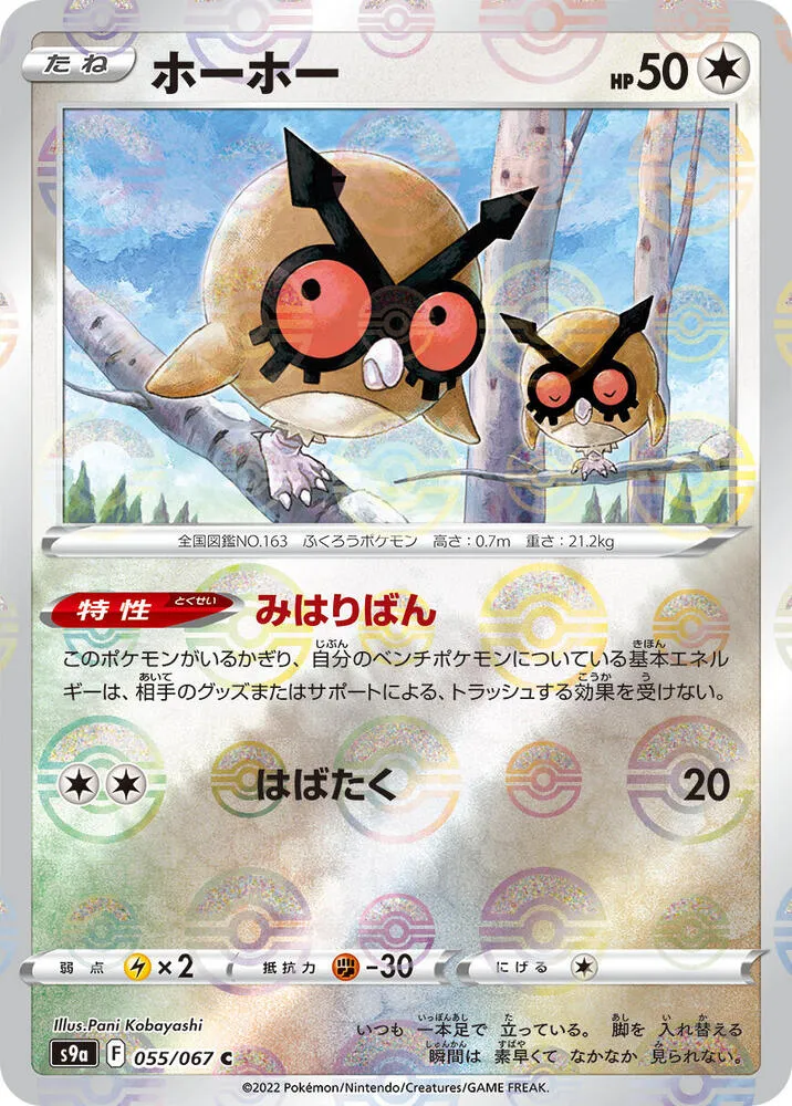 Front of Hoothoot - 055/067 (Poke Ball Pattern) 55, バトルリージョン Japanese