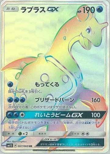 Lapras GX 67 $33.84