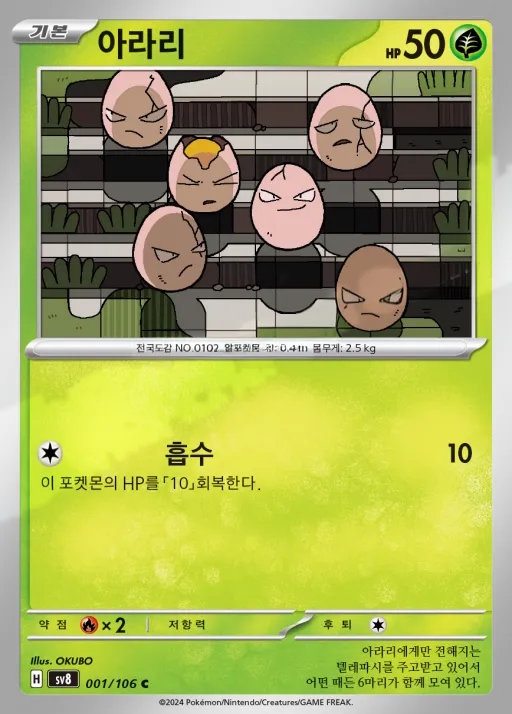 Front of 아라리 1, 초전브레이커 Korean