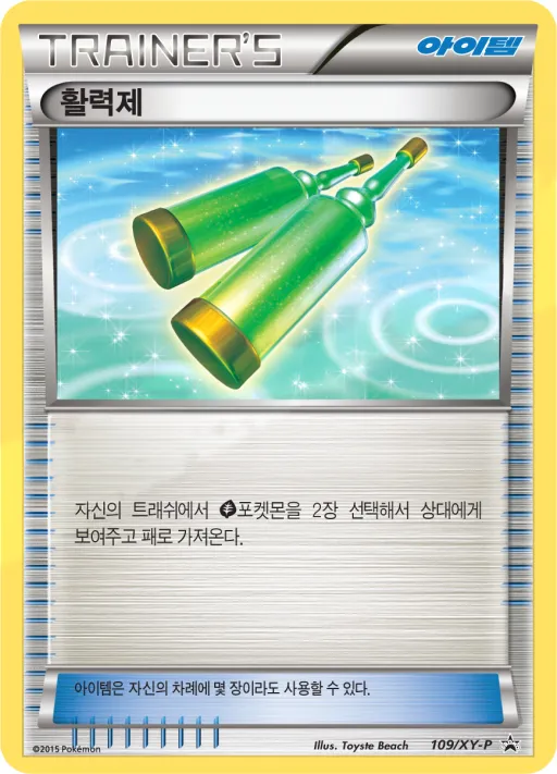 Front of 활력제 109, XY 프로모 카드 Korean