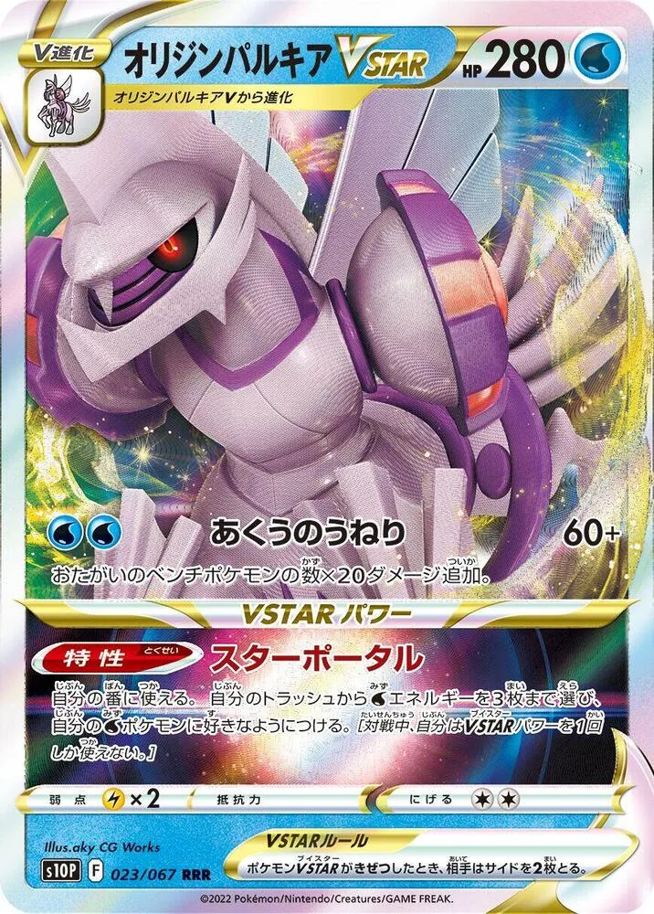 Front of Origin Forme Palkia VSTAR 23, スペースジャグラー Japanese