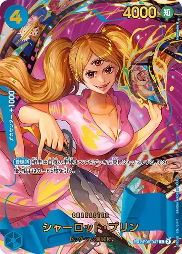 シャーロット・プリン OP06-047 · Parallel 3 $37.86