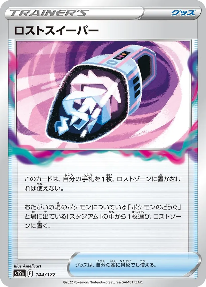 Front of Lost Vacuum 144, VSTARユニバース Japanese