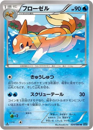 Floatzel 24 $0.89