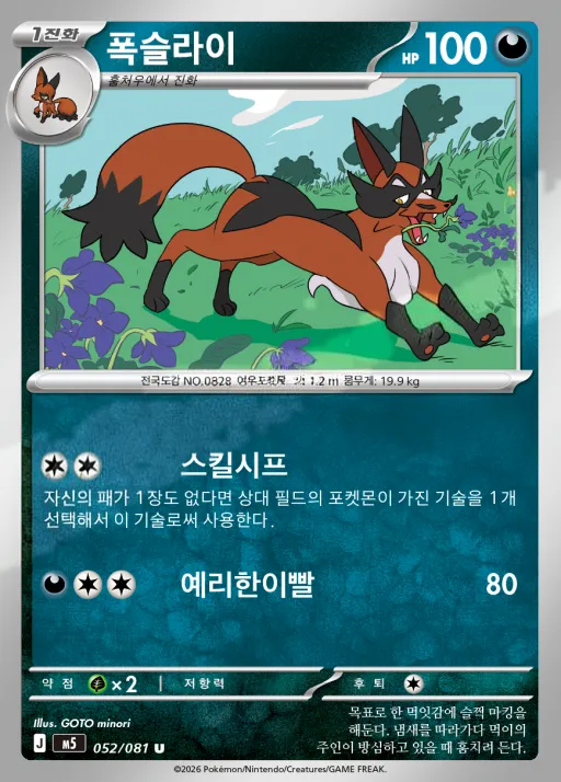 어비스아이 韓国語版 폭슬라이 52 カード表面