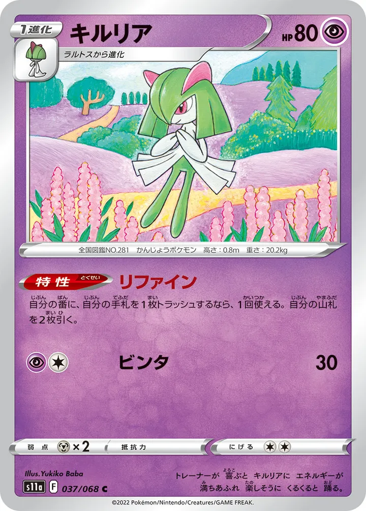 Front of Kirlia 37, 白熱のアルカナ Japanese