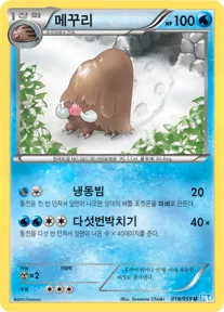 Front of 메꾸리 18, 프리즈볼트 Korean