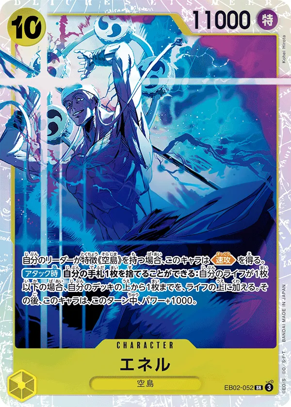 Anime 25th collection 일본판 エネル EB02-052 카드 앞면
