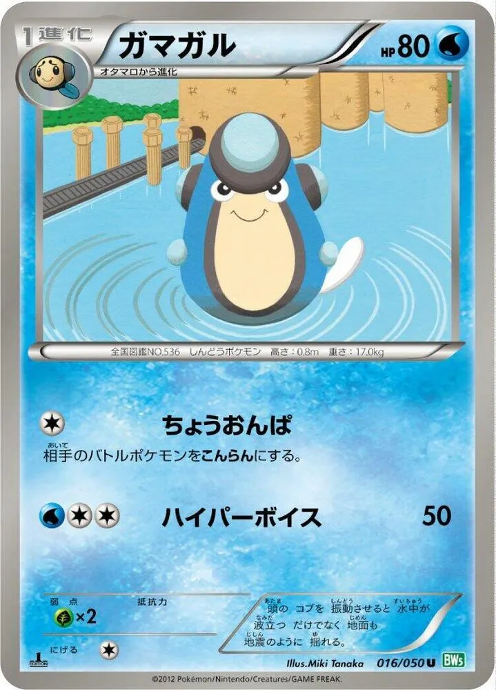 Front of Palpitoad 16, リューズブラスト Japanese