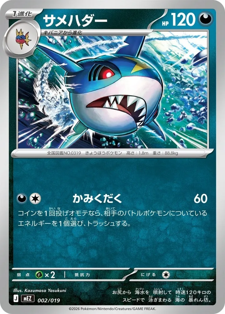 Front of Sharpedo 2, スターターセットex ゾロア&ゾロアークex Japanese