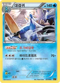 Front of 대검귀 31, EX 배틀 부스트 Korean