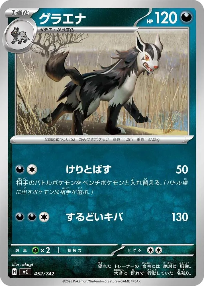 スタートデッキ100 バトルコレクション 일본판 グラエナ 452 카드 앞면