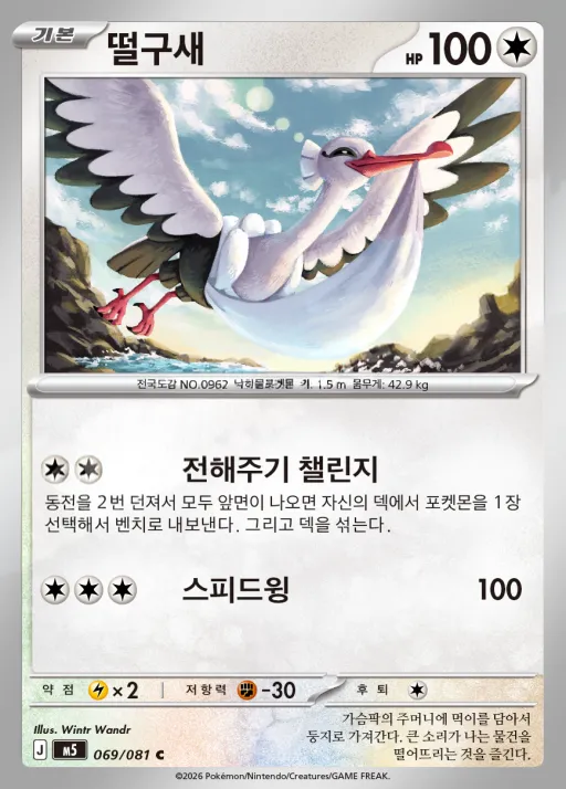 어비스아이 韓国語版 떨구새 69 カード表面